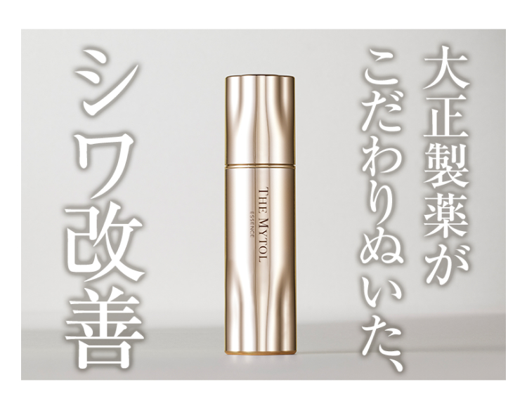 大正製薬がこだわりぬいた、シワ改善