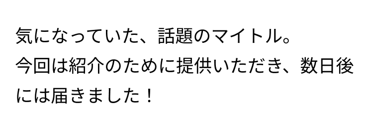 気になっていた、 話題のマイトル。
今回は紹介のために提供いただき、数日後
には届きました!
★20250325修正
